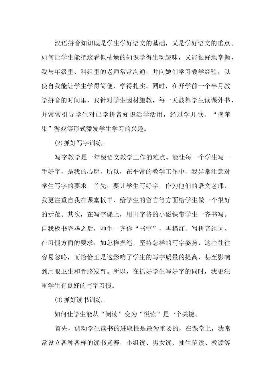 2025年小学语文教师个人工作总结范文五篇_第2页