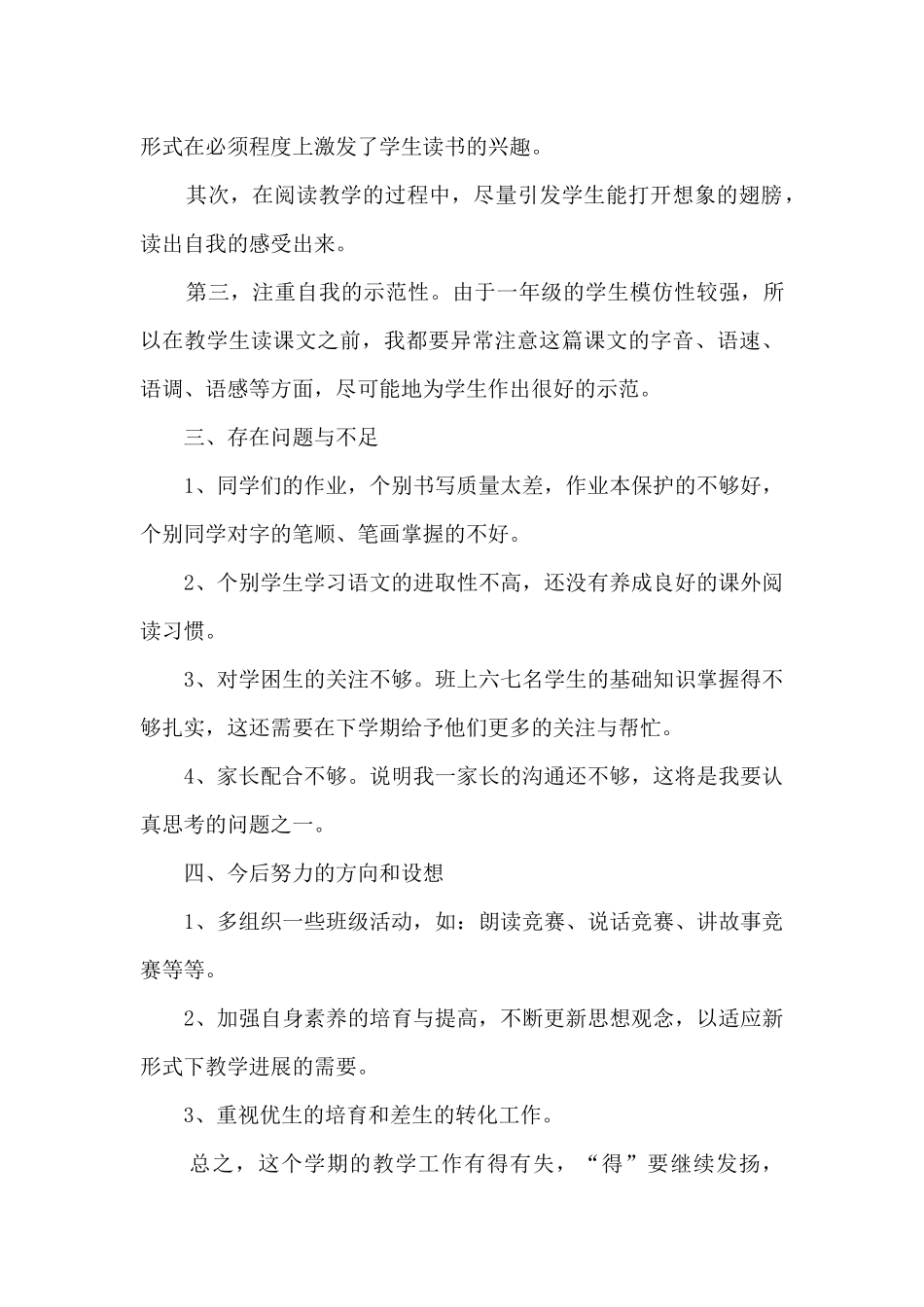 2025年小学语文教师个人工作总结范文五篇_第3页