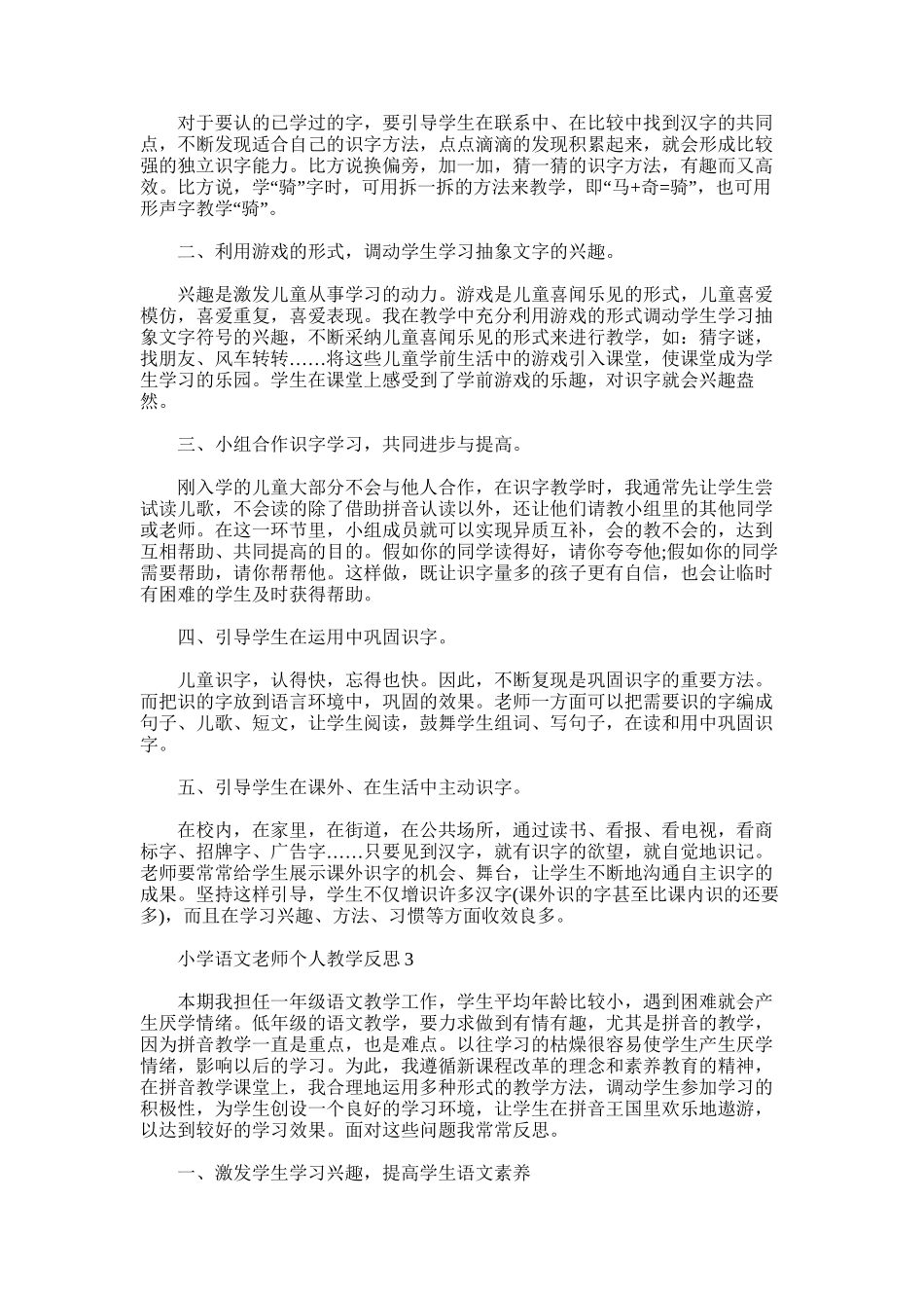2025年小学语文教师个人教学反思_第2页