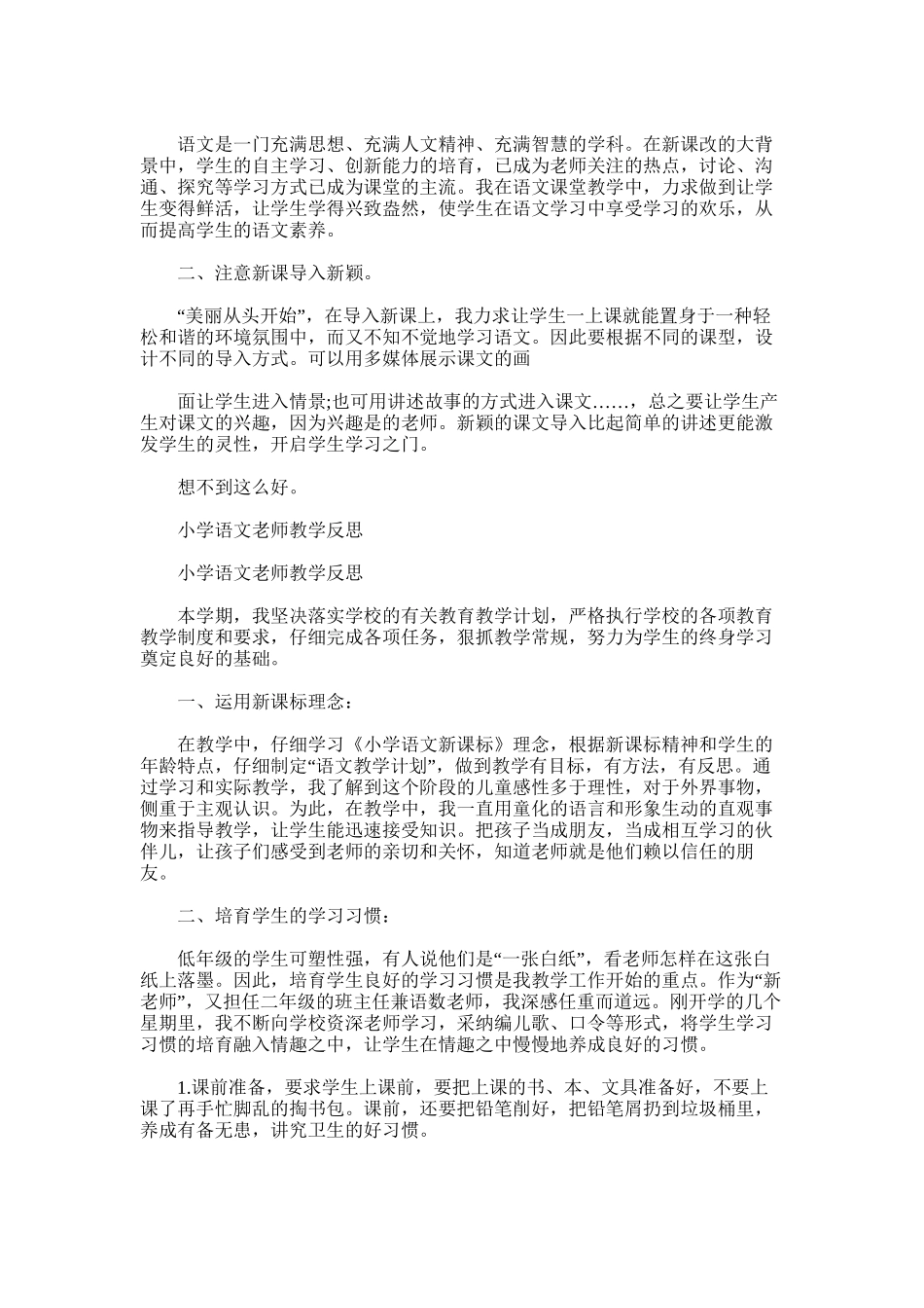 2025年小学语文教师个人教学反思_第3页