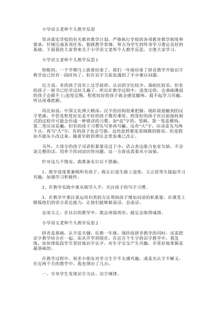 2025年小学语文教师个人教学反思