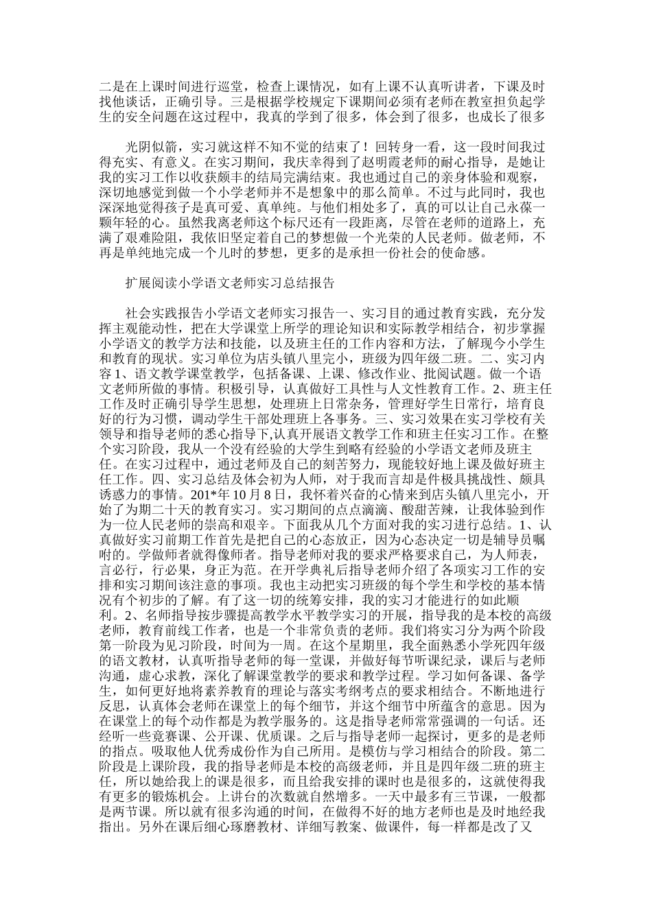 2025年小学语文教师实习总结1_第2页