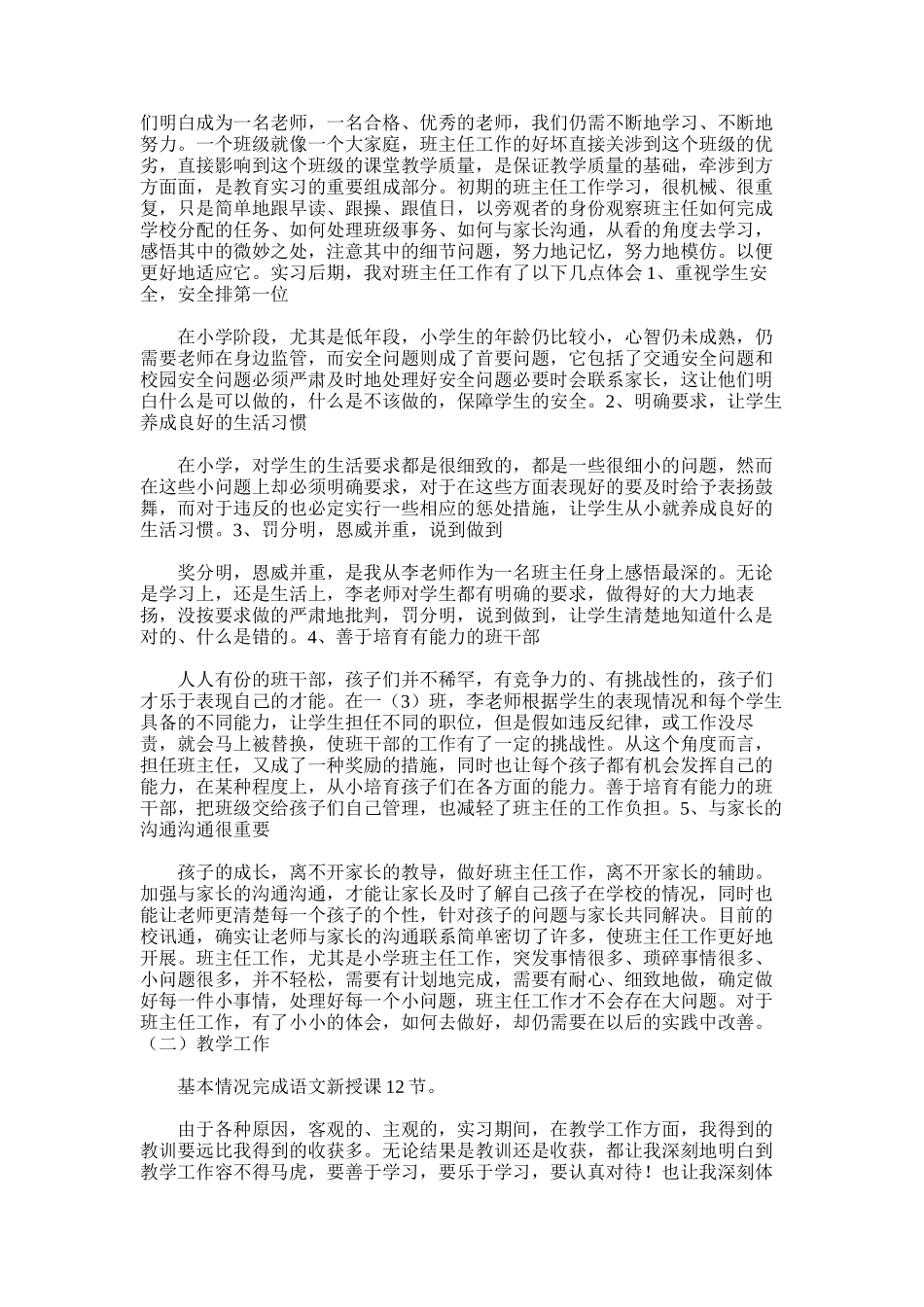 2025年小学语文教师实习总结报告_第3页