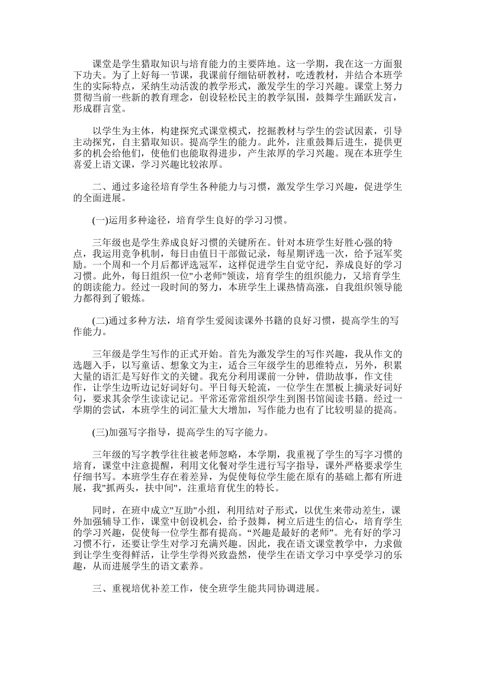 2025年小学语文教师履职总结_第3页