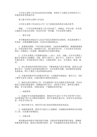 2025年小学语文教师工作总结-2