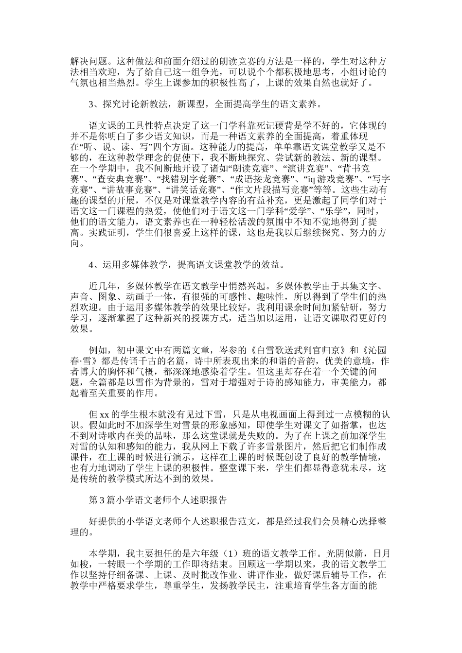 2025年小学语文教师个人述职报告-2_第3页
