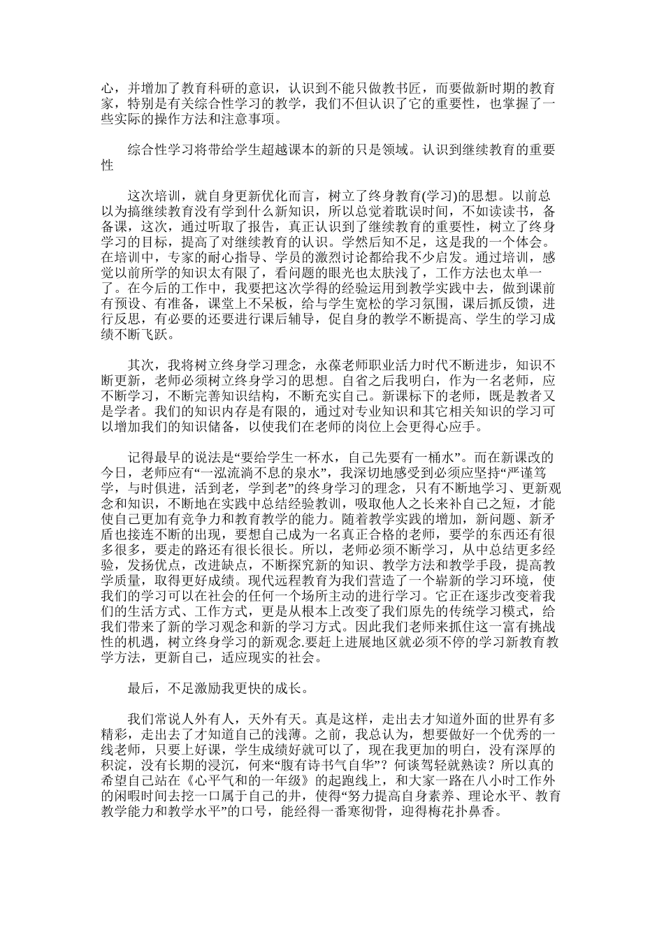 2025年小学语文教师培训总结范文_第3页