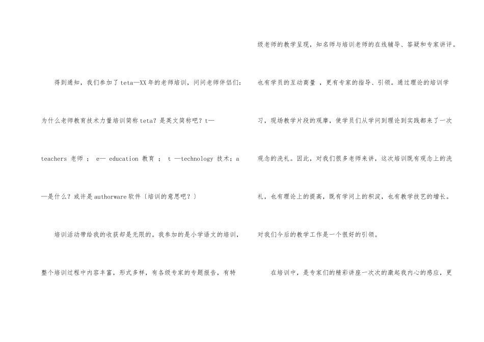 2025年小学语文教师培训总结-培训工作总结_第2页