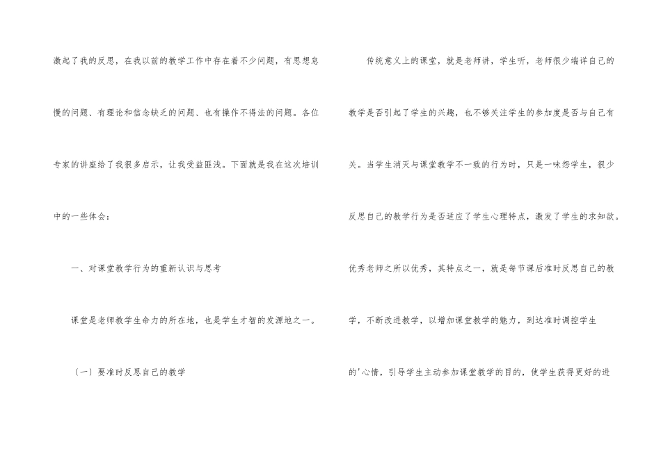 2025年小学语文教师培训总结-培训工作总结_第3页
