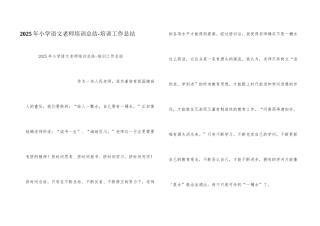 2025年小学语文教师培训总结-培训工作总结