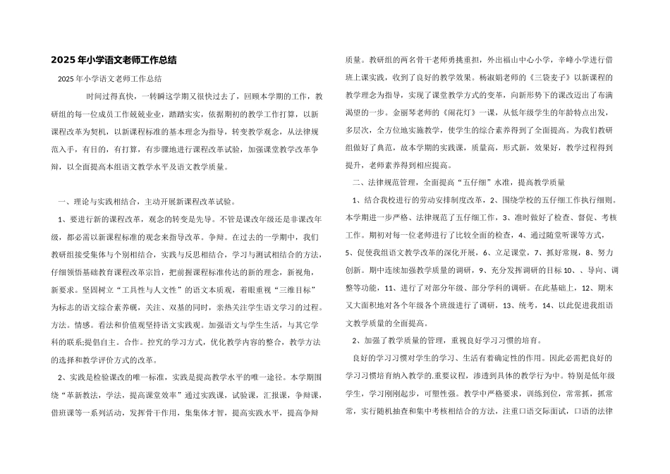 2025年小学语文教师工作总结_第1页