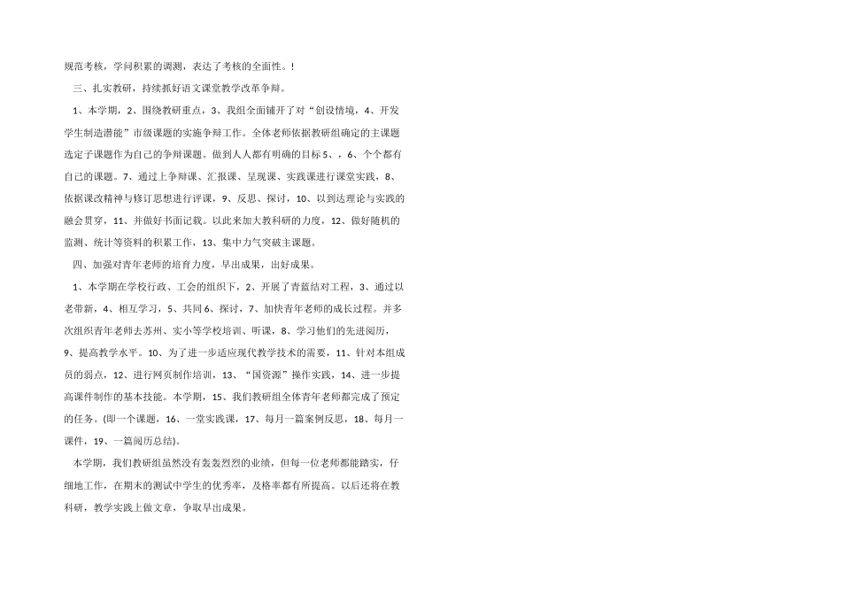 2025年小学语文教师工作总结_第2页