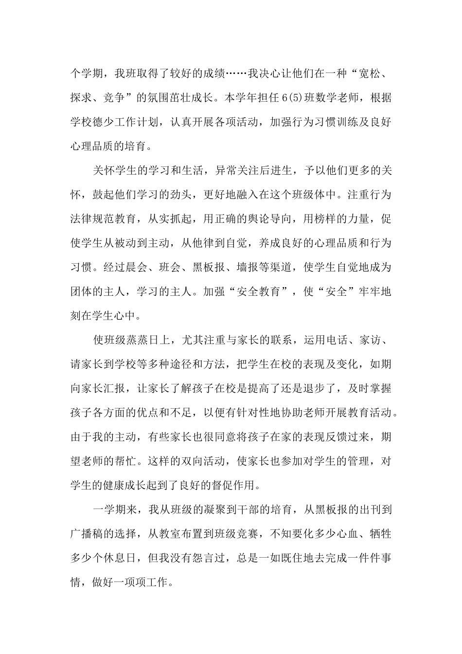 2025年小学语文教师工作总结简短最新五篇_第3页