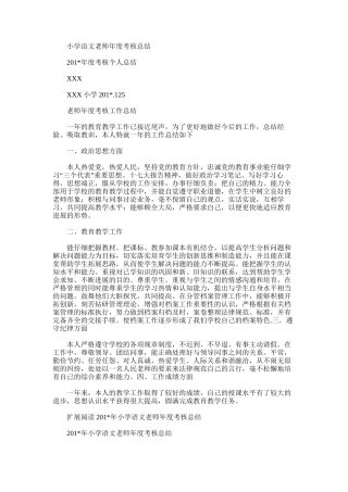 2025年小学语文教师年度考核总结