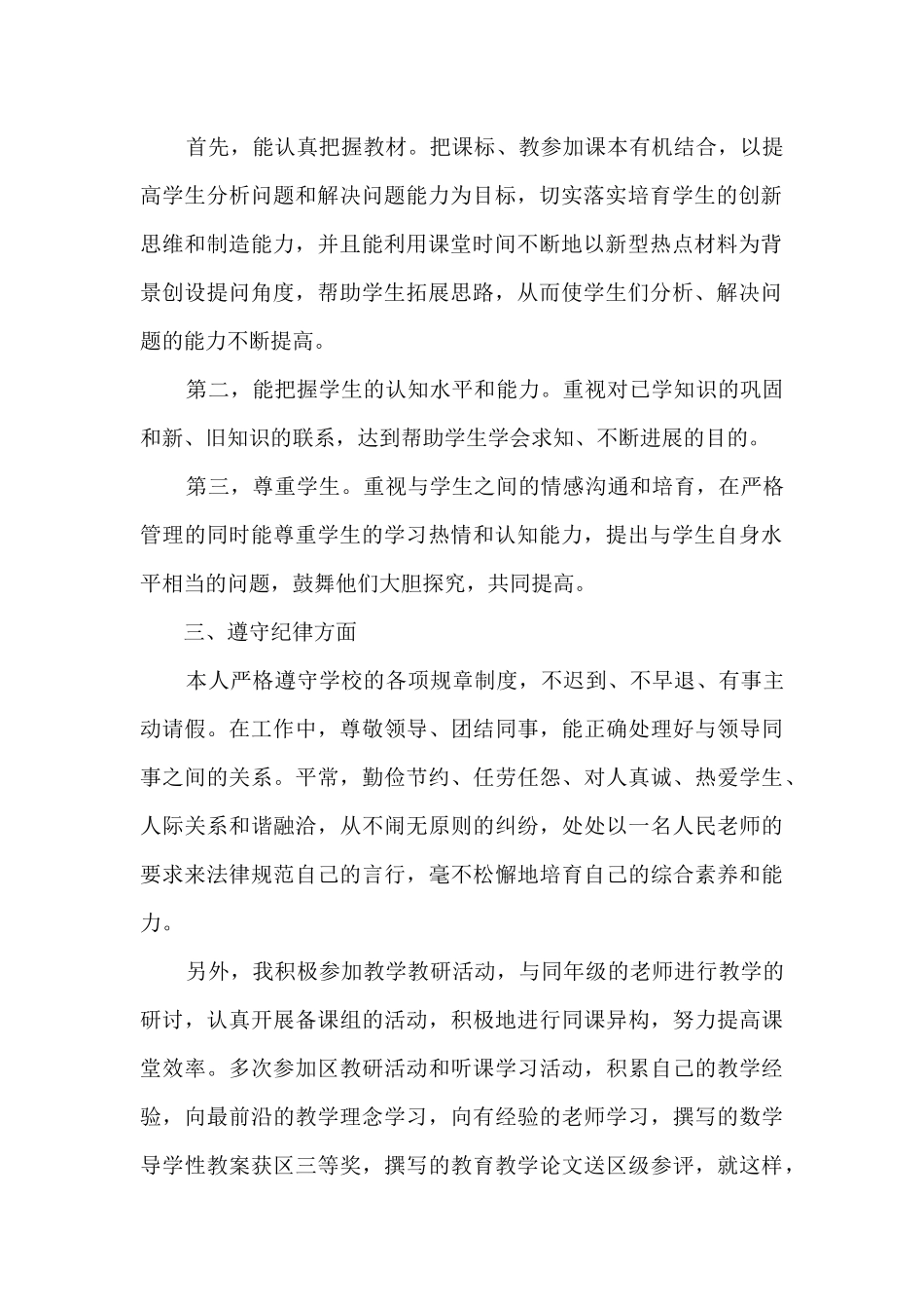 2025年小学语文教师工作总结五篇_第2页