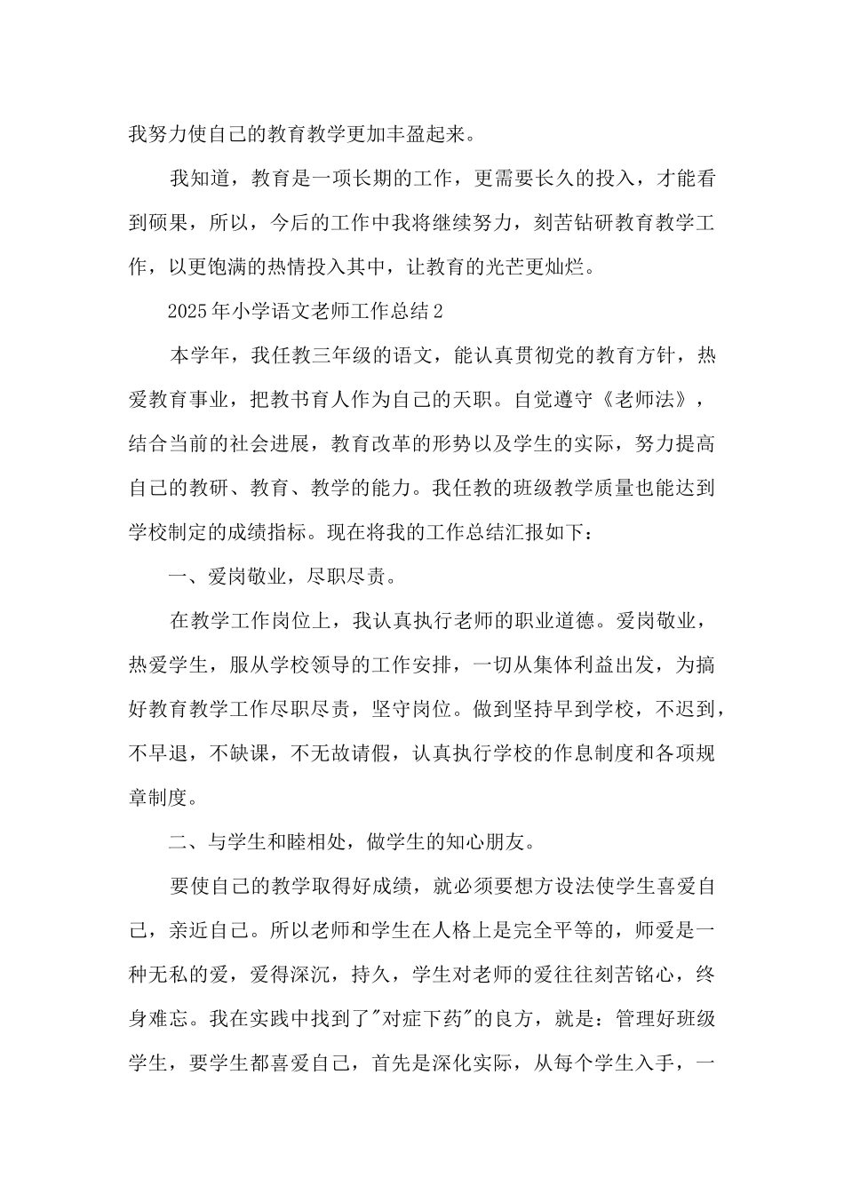 2025年小学语文教师工作总结五篇_第3页