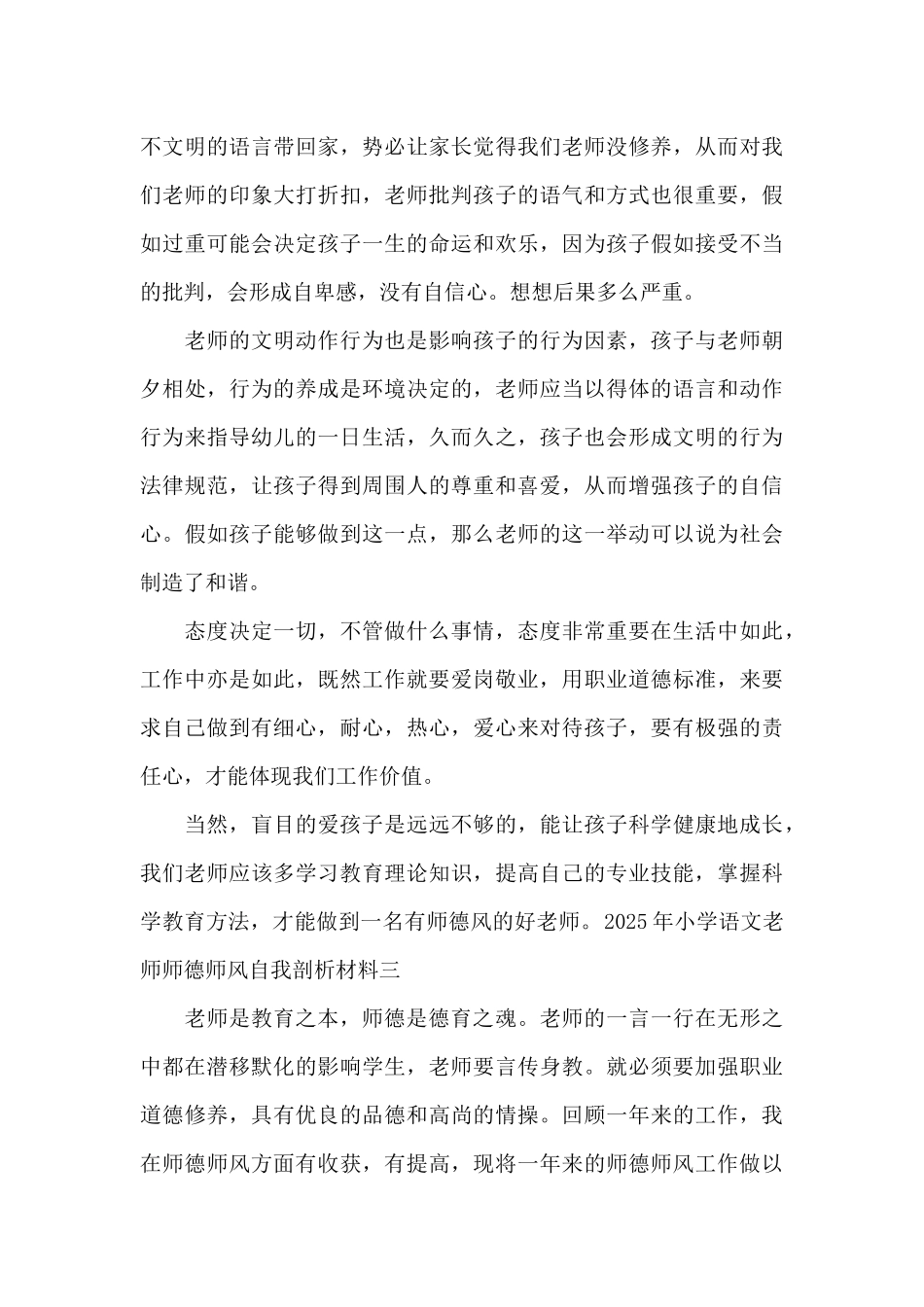 2025年小学语文教师师德师风自我剖析材料_第3页