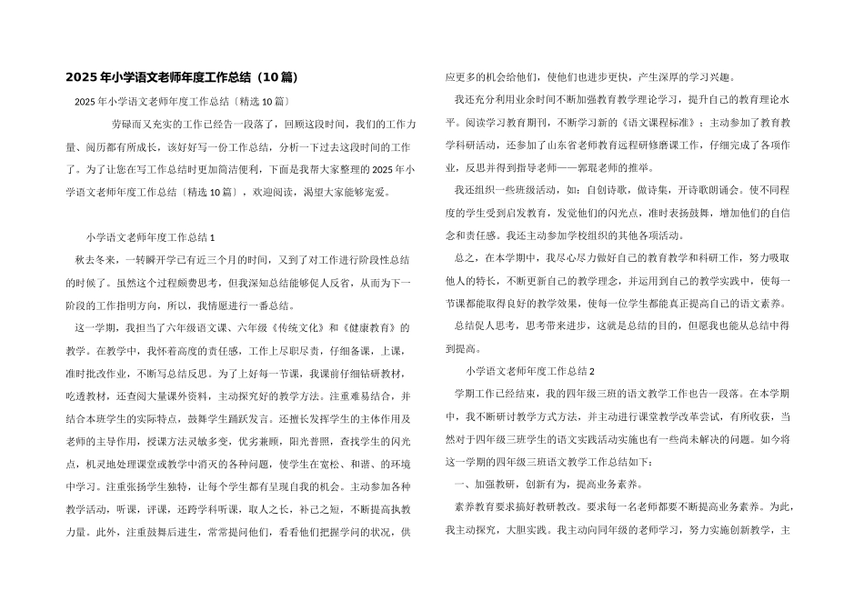 2025年小学语文教师年度工作总结_第1页