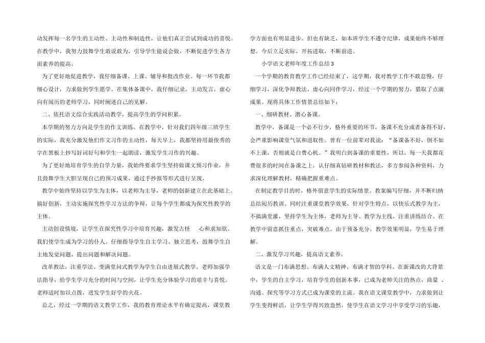 2025年小学语文教师年度工作总结_第2页