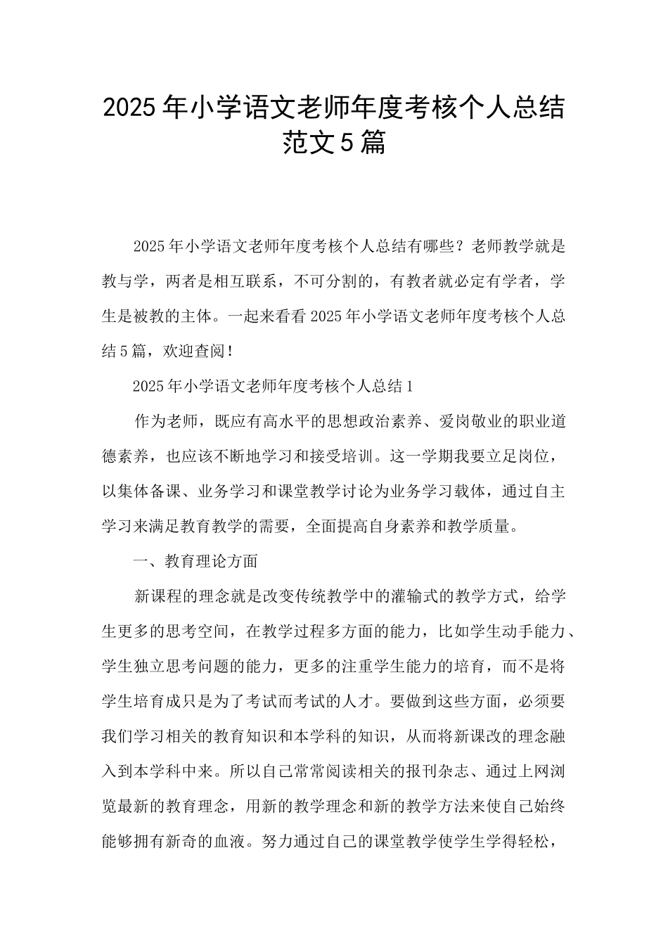 2025年小学语文教师年度考核个人总结范文5篇_第1页