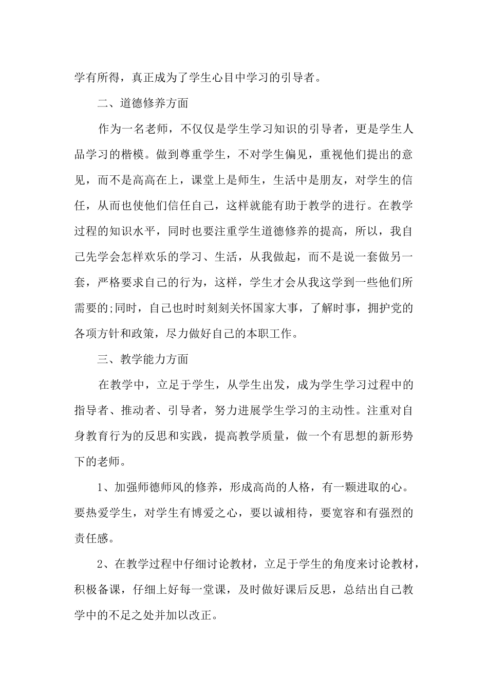 2025年小学语文教师年度考核个人总结范文5篇_第2页