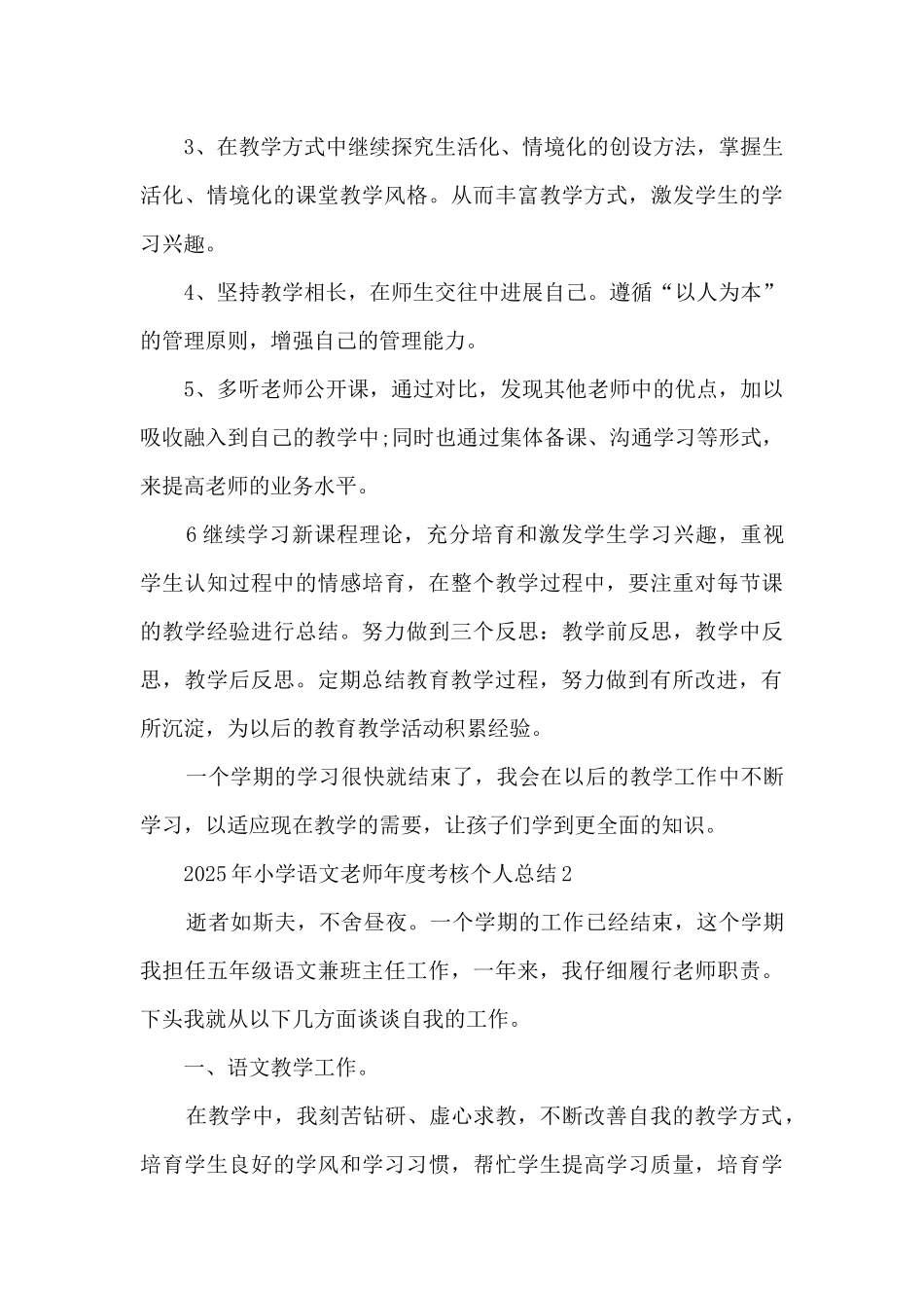 2025年小学语文教师年度考核个人总结范文5篇_第3页