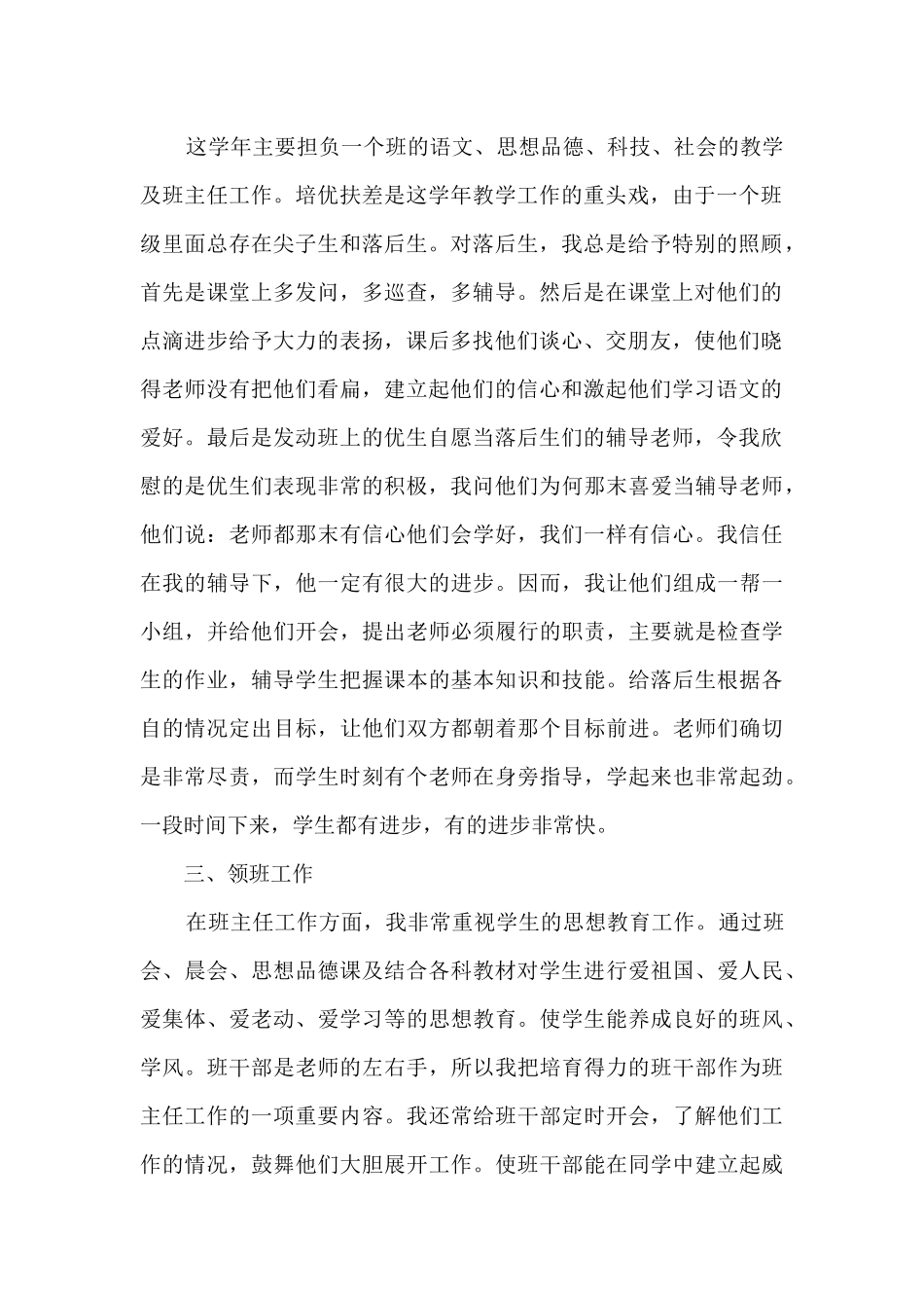 2025年小学语文教师工作总结最新范文5篇_第2页