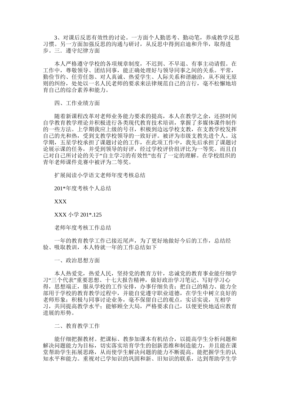 2025年小学语文教师年度考核总结范文_第3页