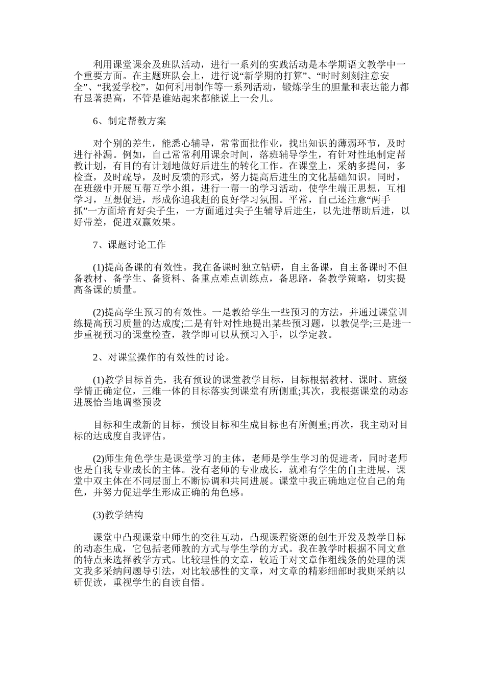 2025年小学语文教师年度考核个人总结_第2页