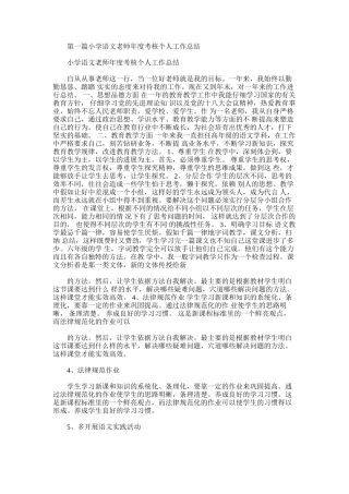 2025年小学语文教师年度考核个人总结