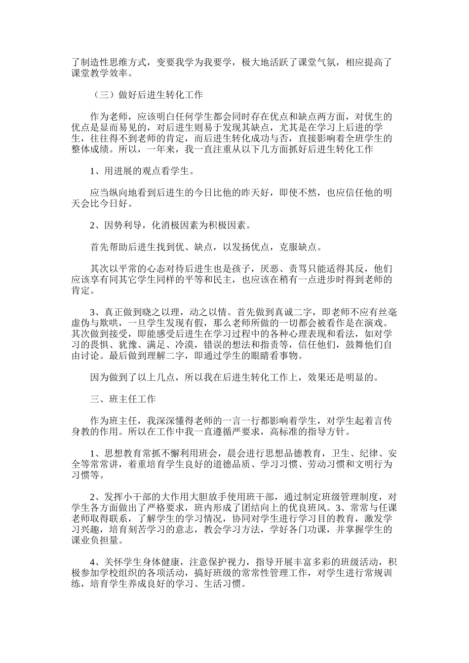 2025年小学语文教师教学工作总结范文word版_第2页