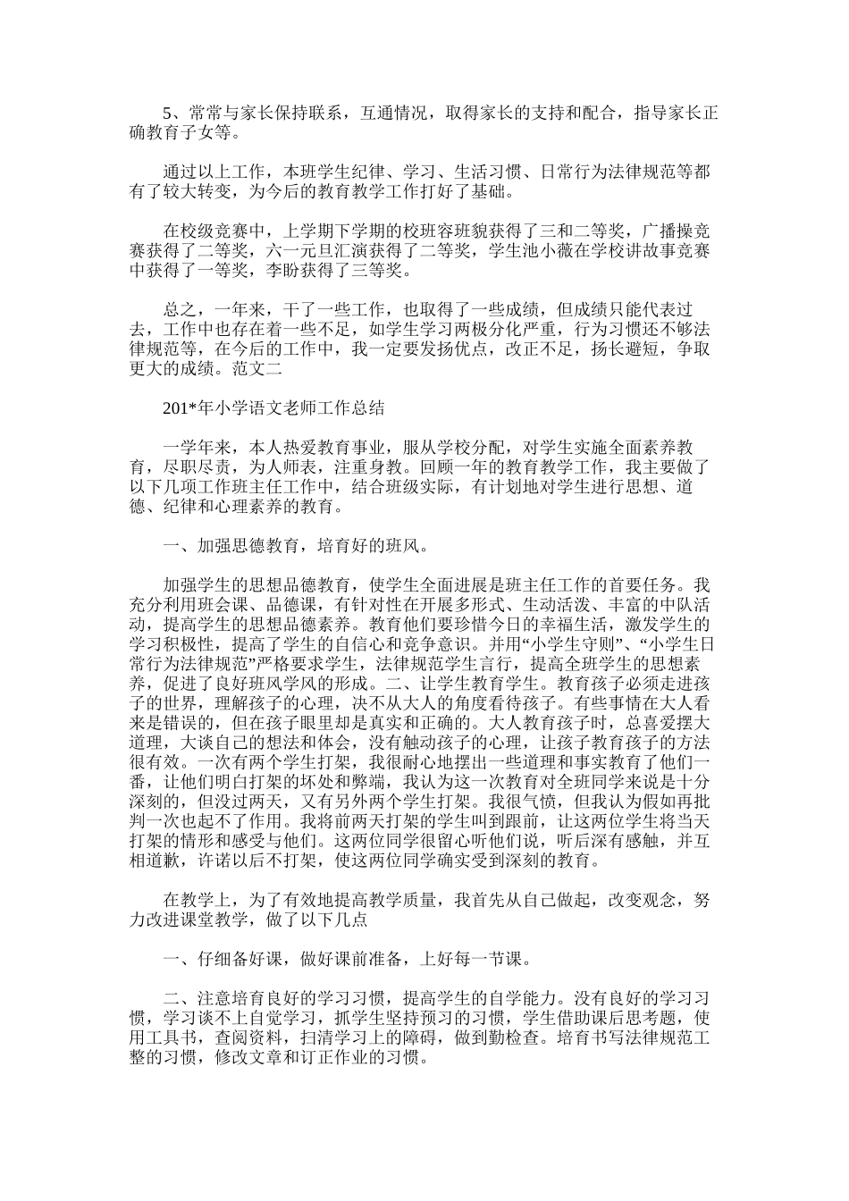 2025年小学语文教师教学工作总结_第3页