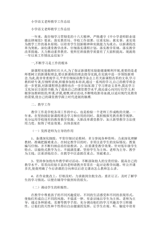 2025年小学语文教师教学工作总结