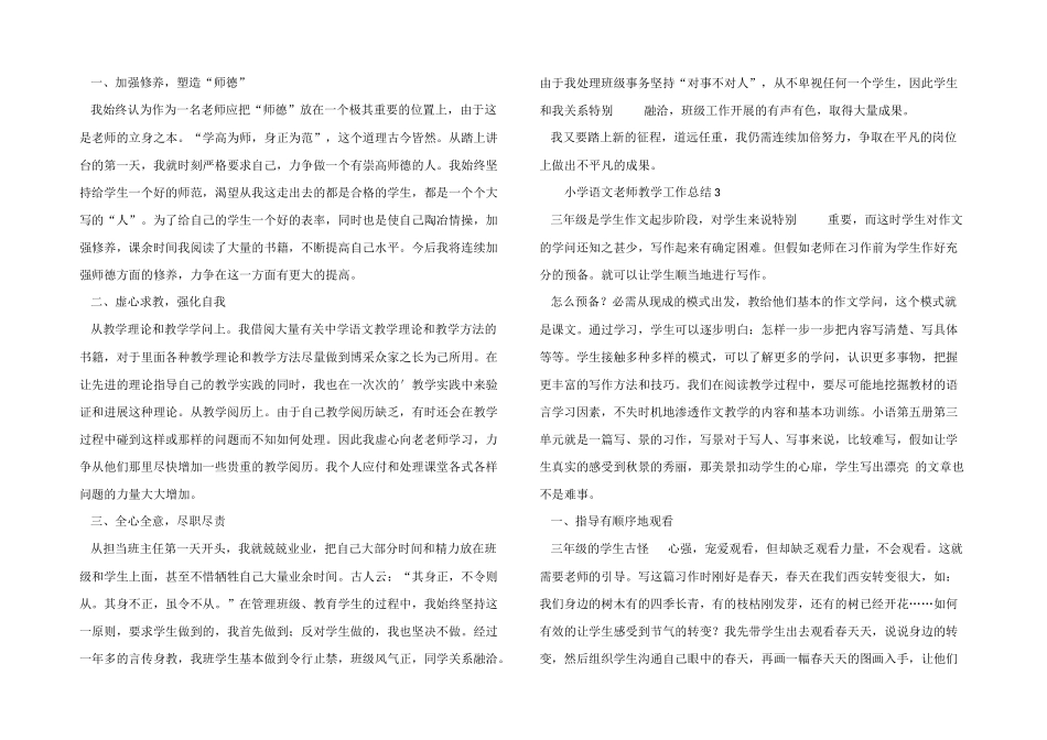 2025年小学语文教师教学工作总结（10篇）_第2页