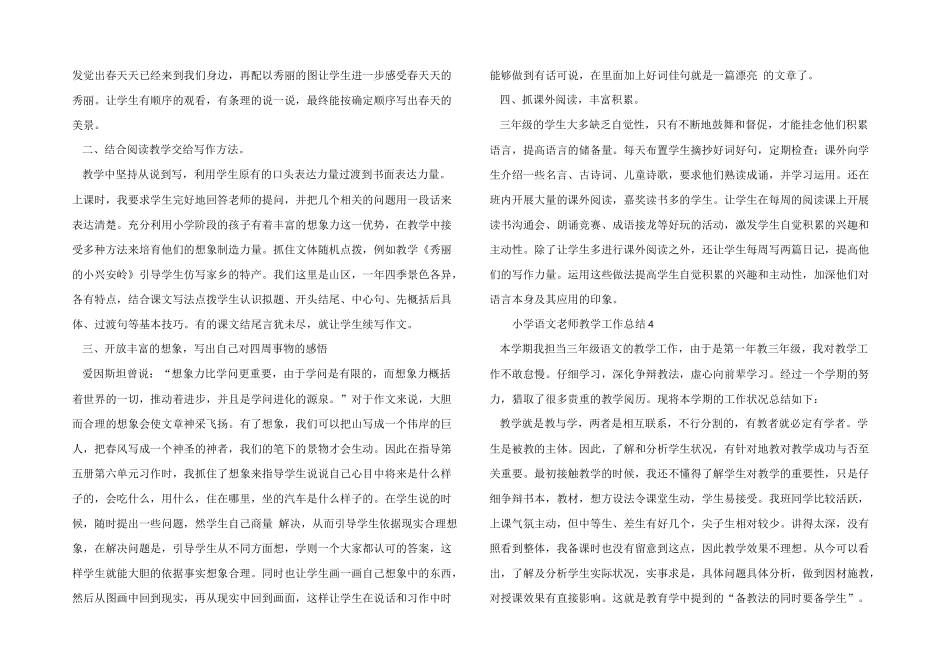 2025年小学语文教师教学工作总结（10篇）_第3页