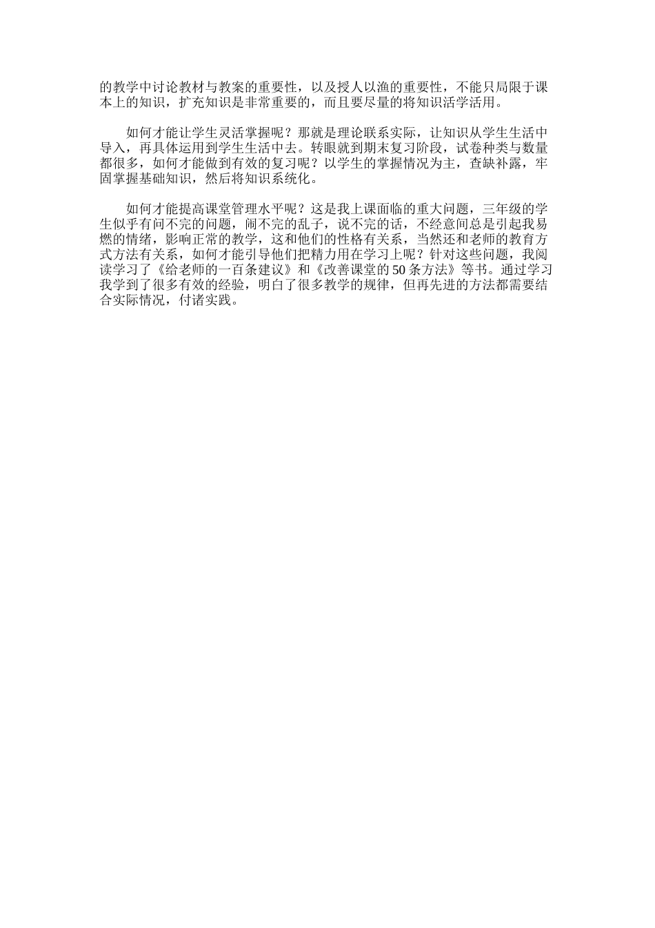 2025年小学语文教师教学反思范文2篇_第2页