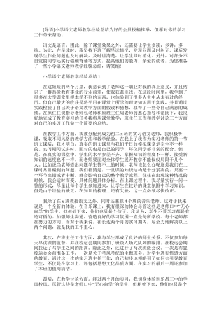 2025年小学语文教师教学经验总结