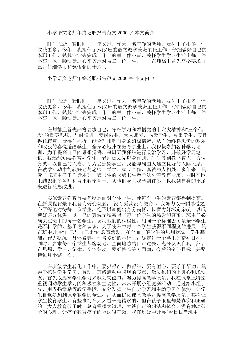 2025年小学语文教师年终述职报告范文2000字_第1页