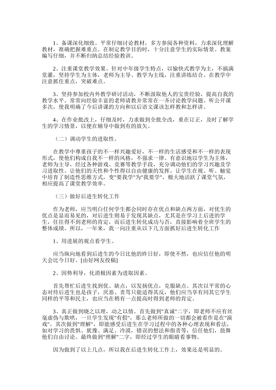 2025年小学语文教师述职报告-汇总15篇_第3页