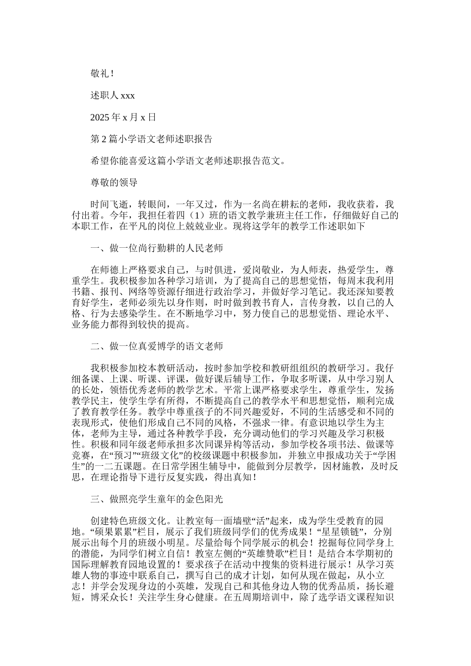 2025年小学语文教师述职报告-2_第2页