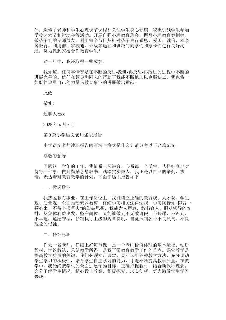 2025年小学语文教师述职报告-2_第3页