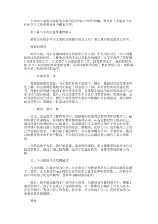 2025年小学语文教师述职报告-2