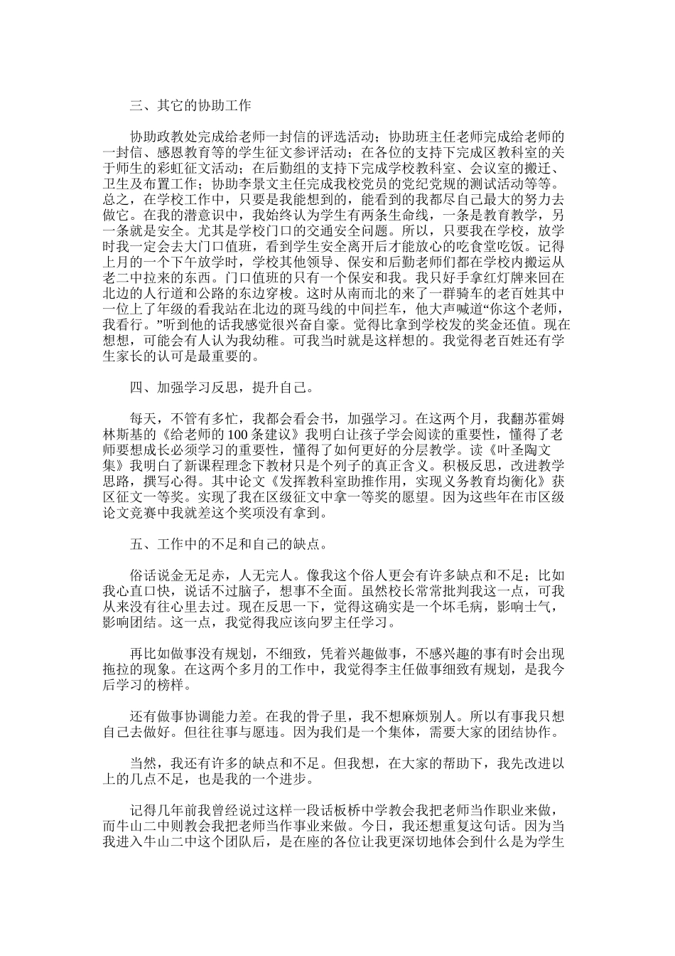 2025年小学语文教师述职报告范文_第2页