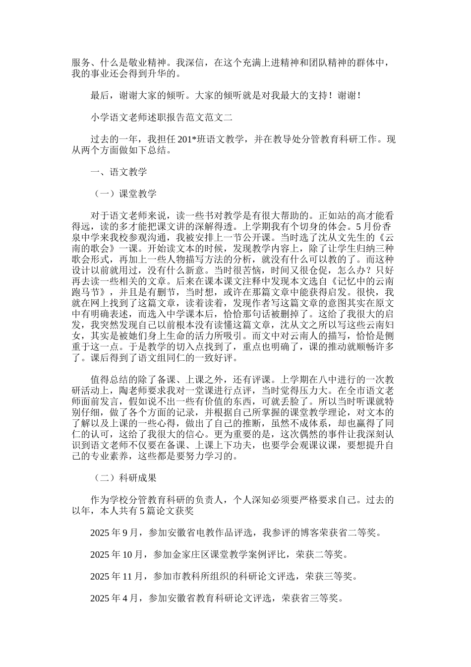 2025年小学语文教师述职报告范文_第3页