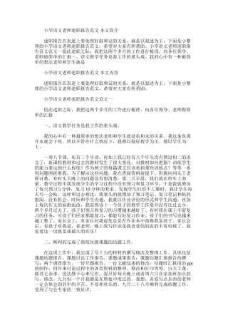 2025年小学语文教师述职报告范文