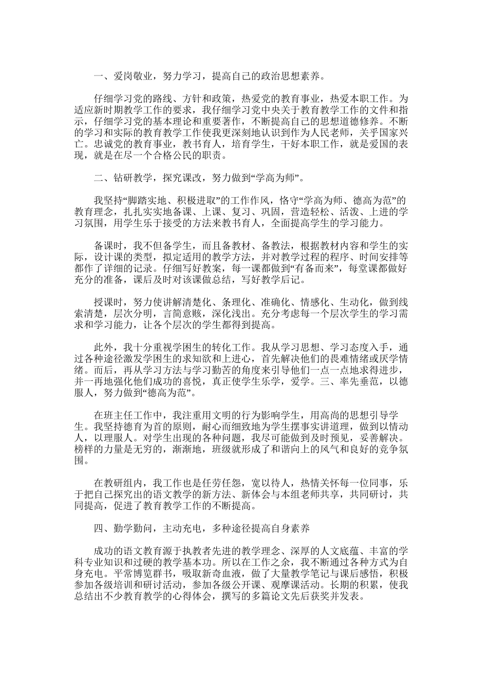2025年小学语文教师申报高级教师任现职以来专业技术工作总结_第3页