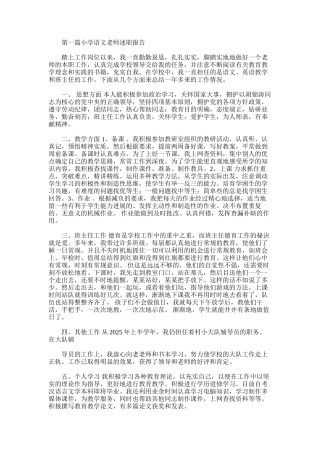 2025年小学语文教师述职报告