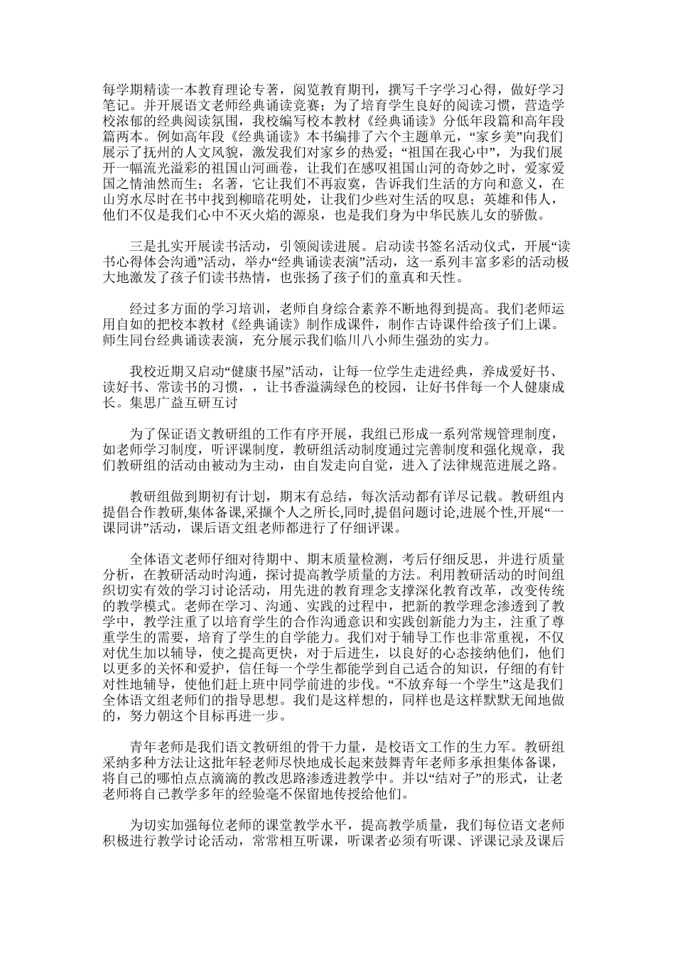 2025年小学语文教研总结_第2页