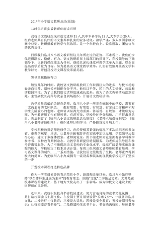 2025年小学语文教研总结