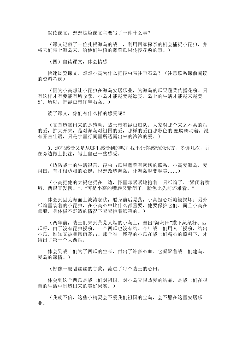 2025年小学语文教案彩色的翅膀_第2页